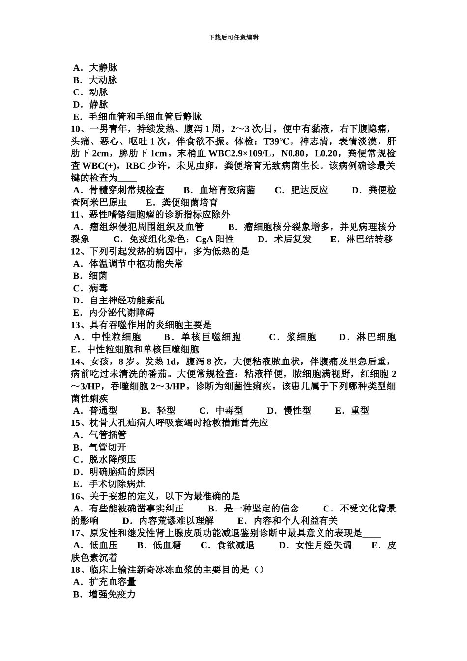 上半年宁夏省临床执业助理医师乳溢症的病因妇产科学考试试题_第3页