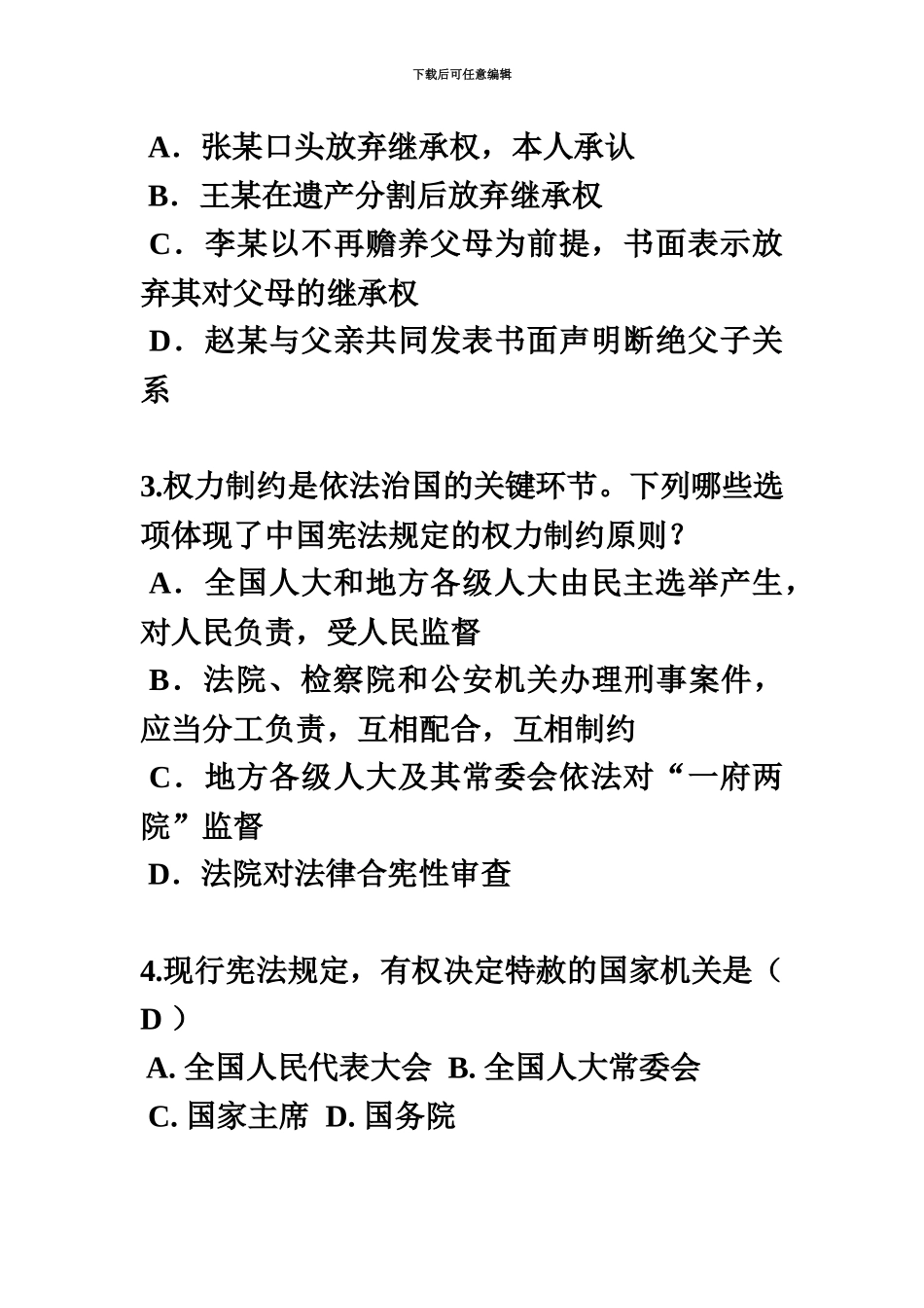 上半年宁夏省企业法律顾问考试综合法律试题_第3页
