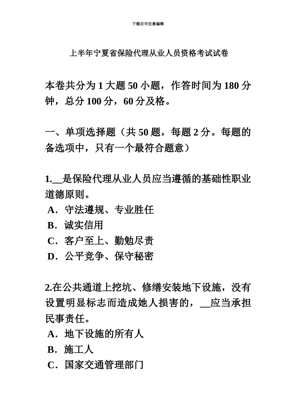 上半年宁夏省保险代理从业人员资格考试试卷_第2页