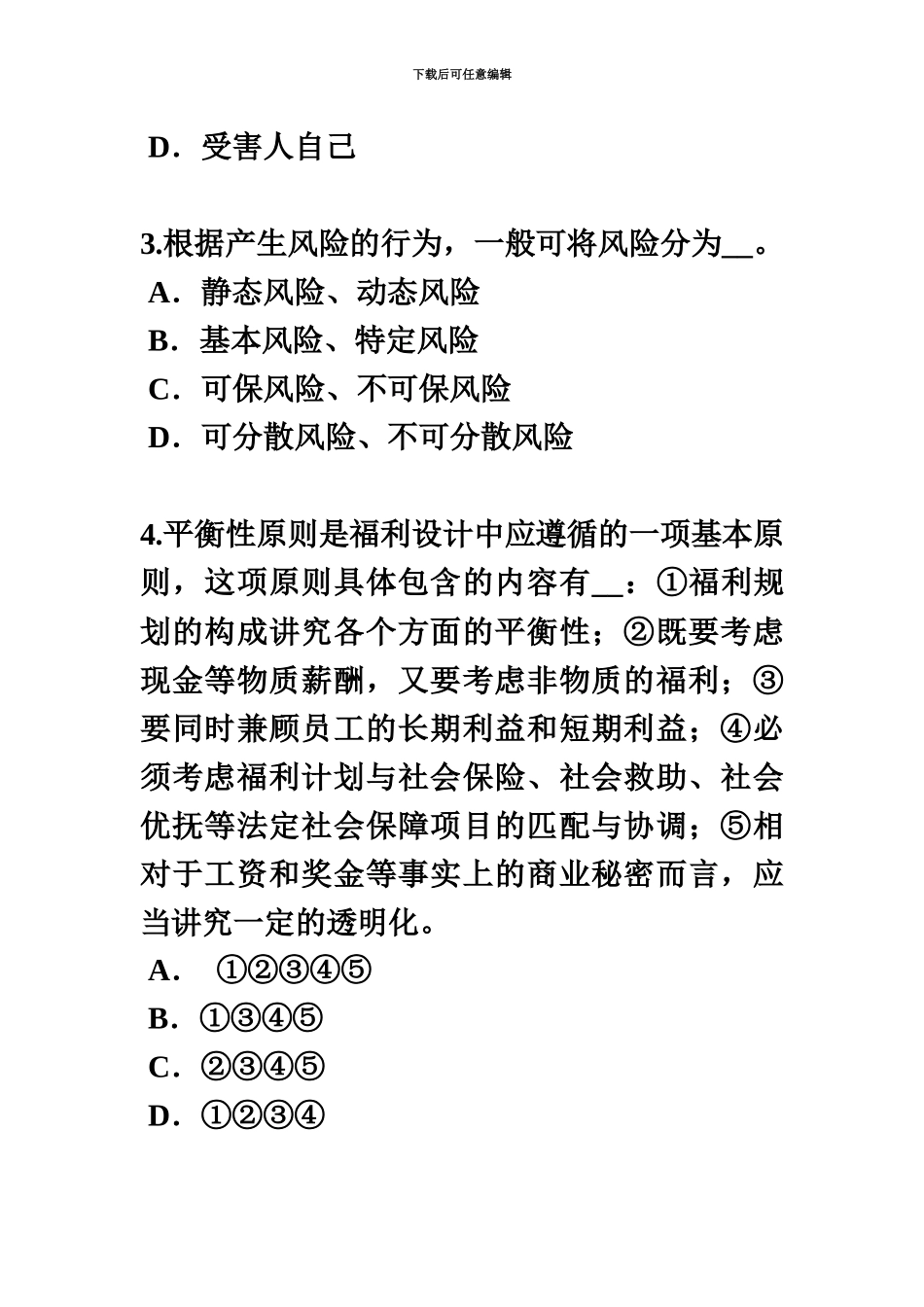 上半年宁夏省保险代理从业人员资格考试试卷_第3页