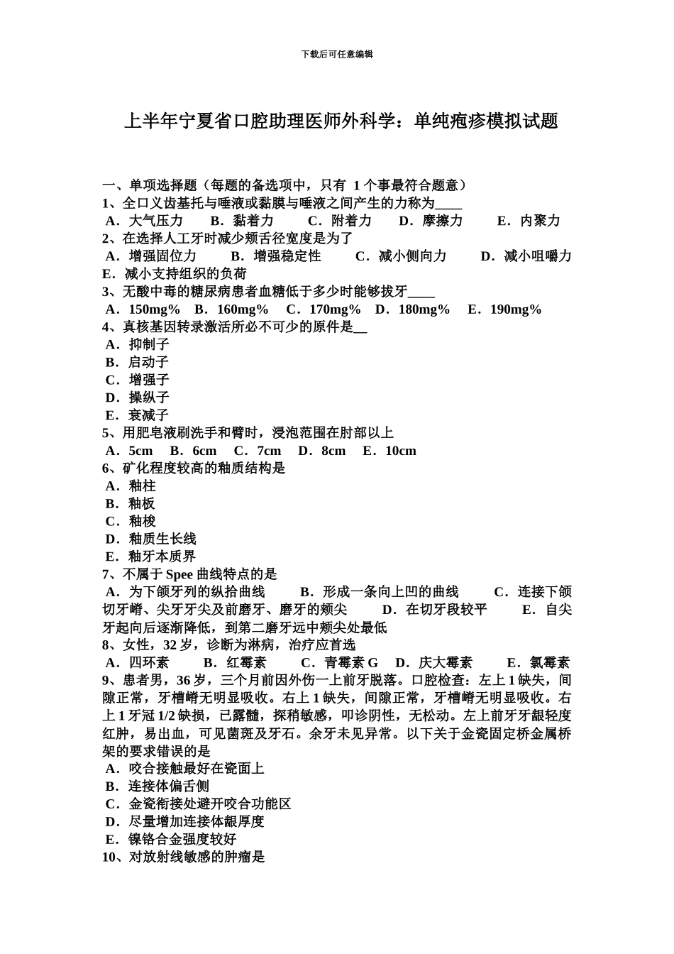上半年宁夏省口腔助理医师外科学单纯疱疹模拟试题_第2页
