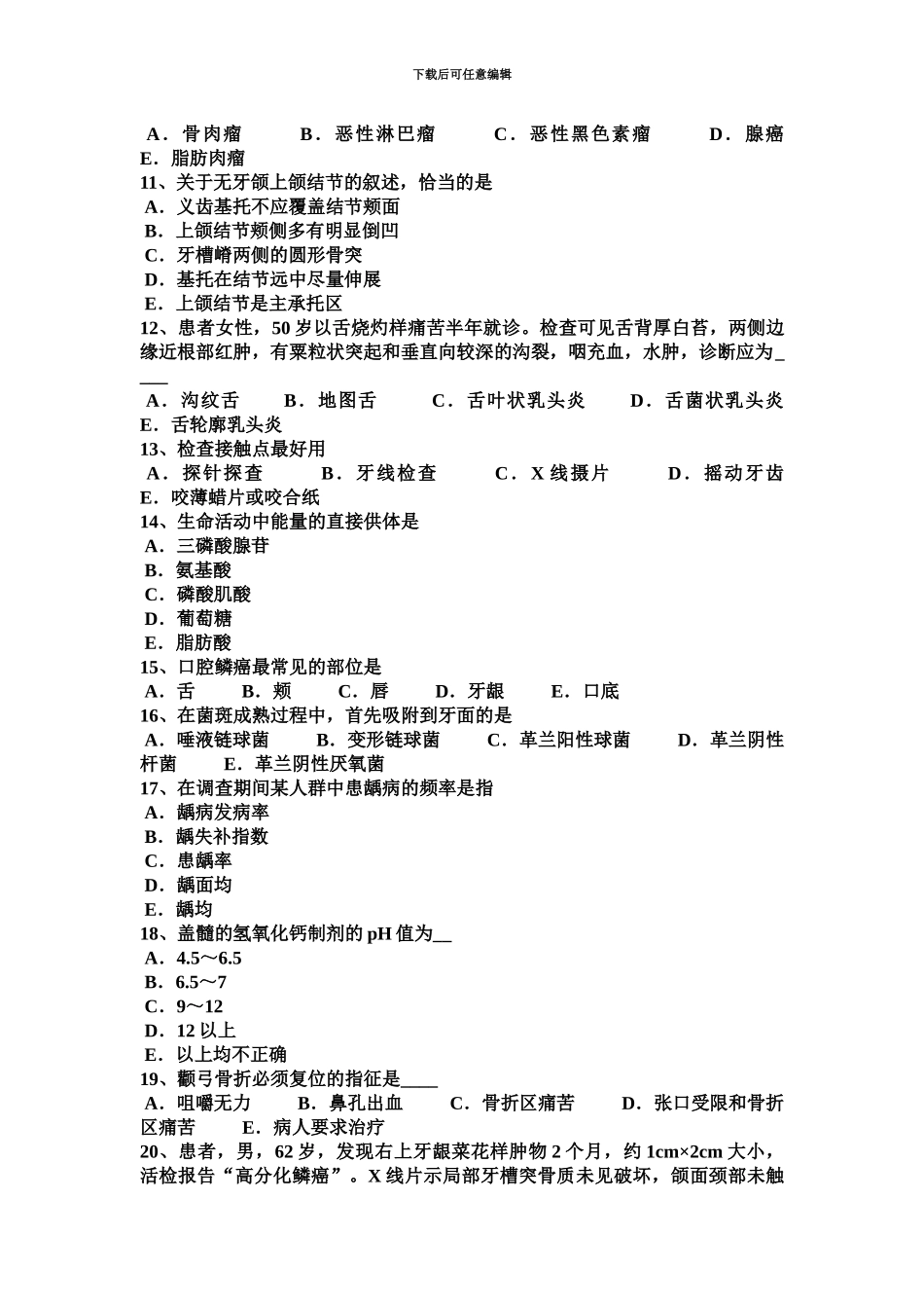 上半年宁夏省口腔助理医师外科学单纯疱疹模拟试题_第3页