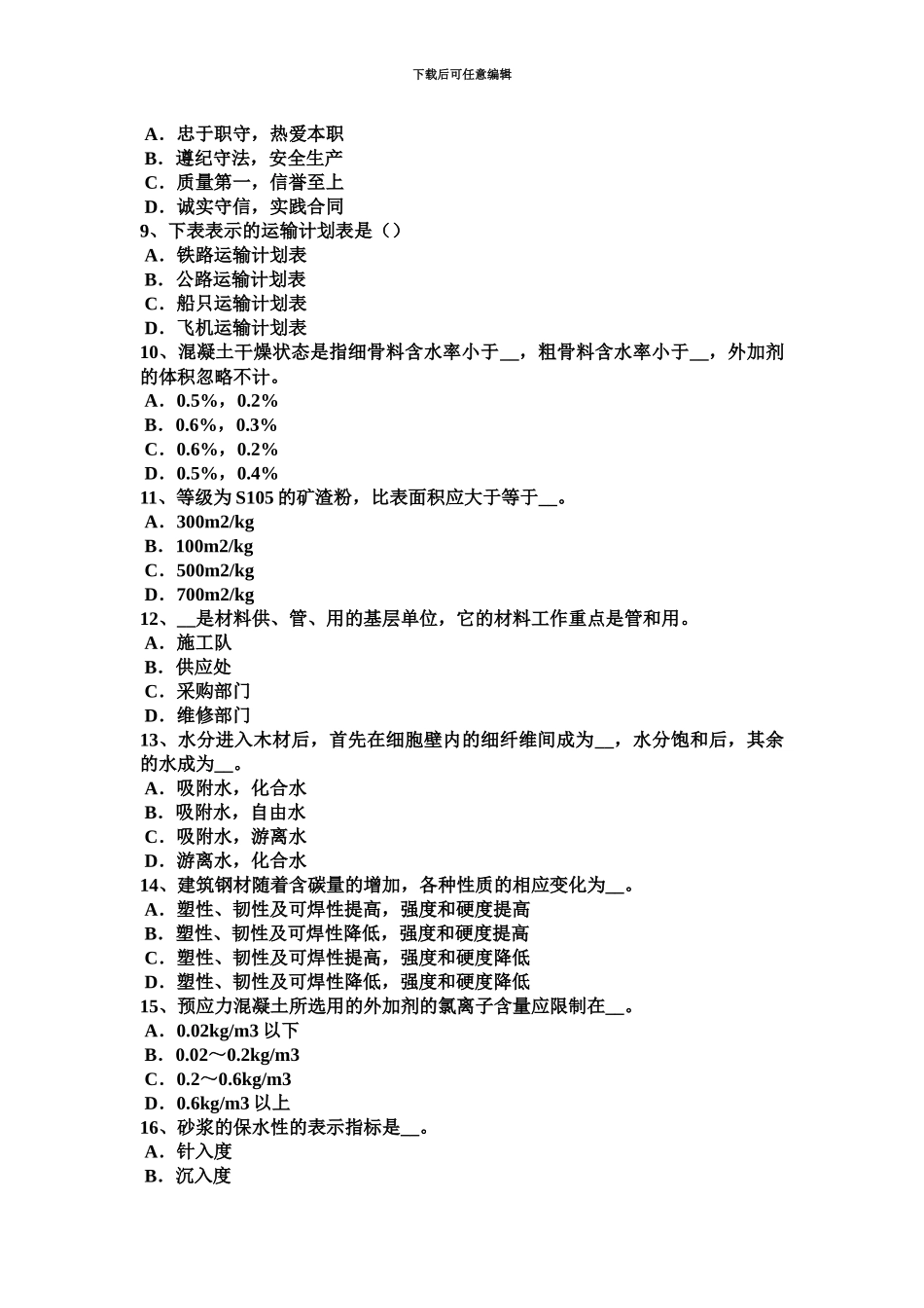 上半年宁夏省初级材料员考试试卷_第3页