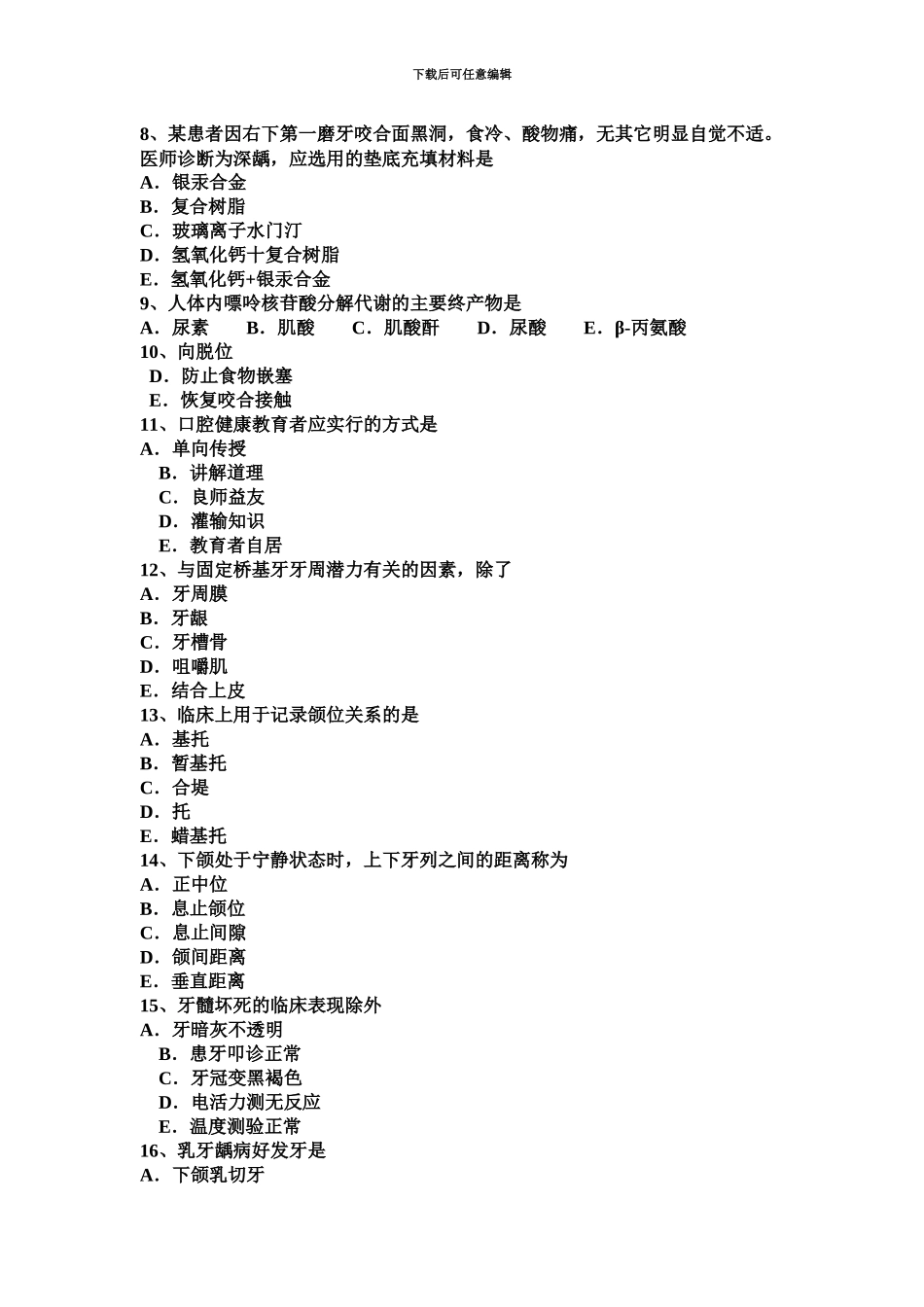 上半年宁夏省口腔助理医师预防口腔医学的局限性预防口腔医学考试试题_第3页