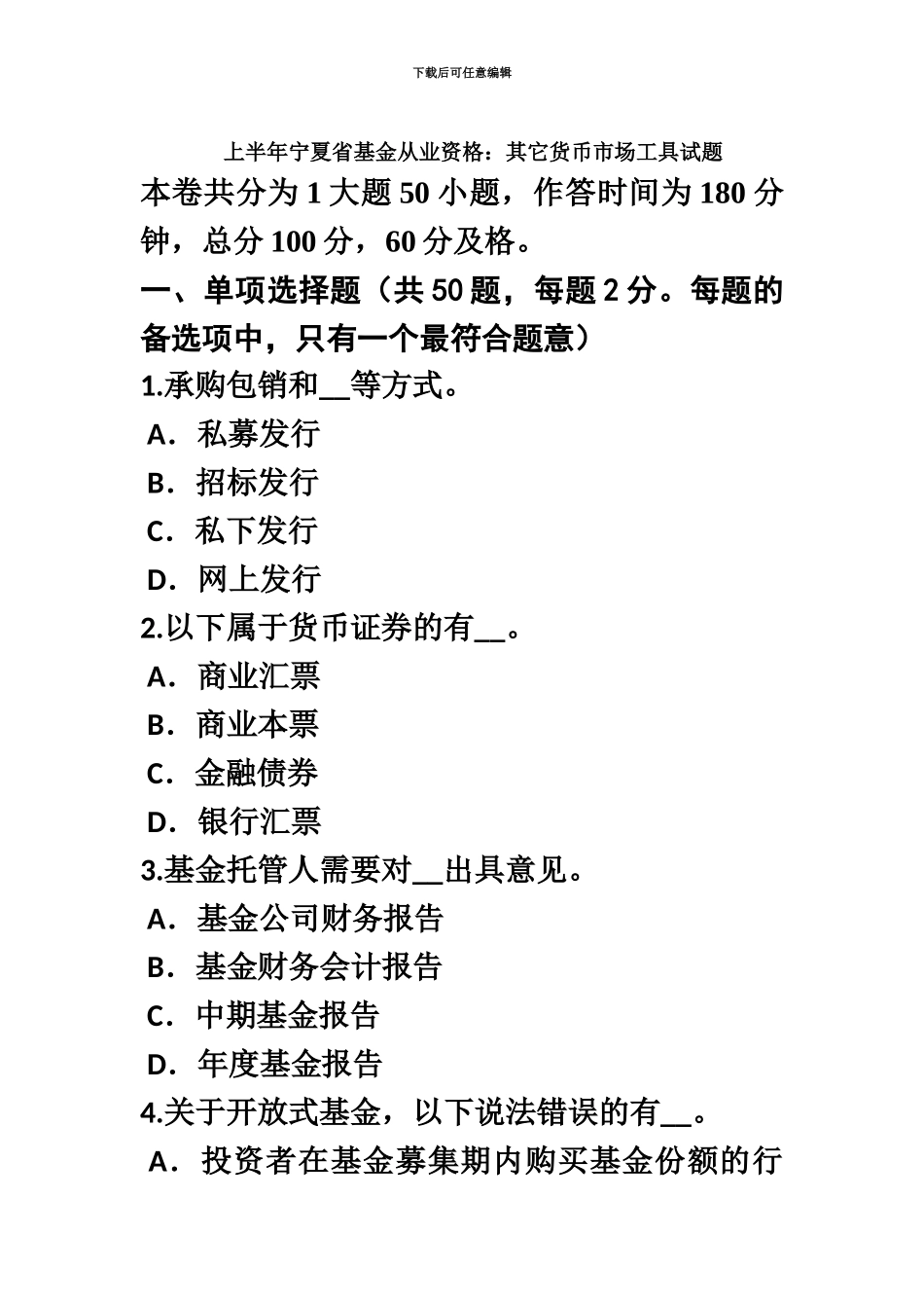 上半年宁夏省基金从业资格其他货币市场工具试题_第2页