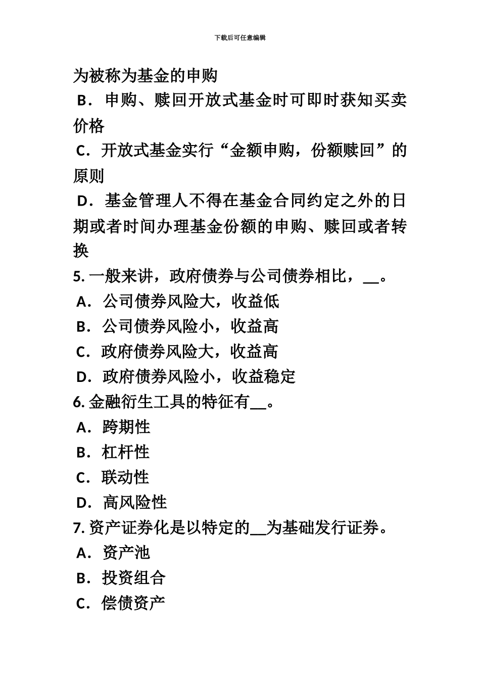 上半年宁夏省基金从业资格其他货币市场工具试题_第3页