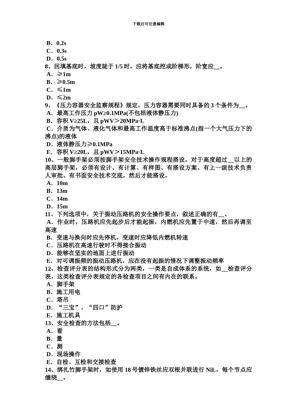 上半年宁夏省安全员A证考试试题_第3页