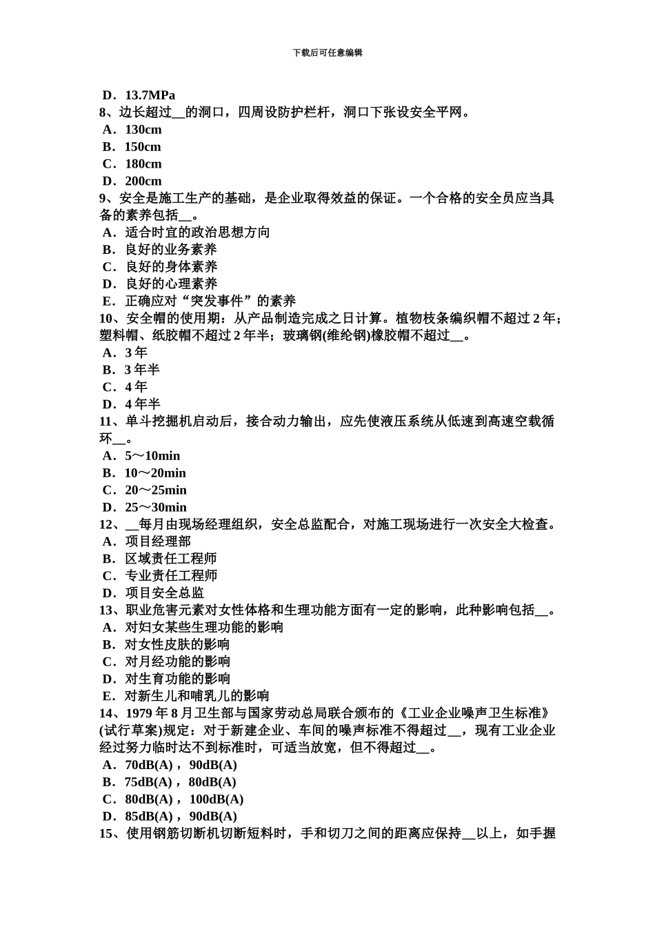 上半年宁夏省安全员C证考核考试试卷_第3页