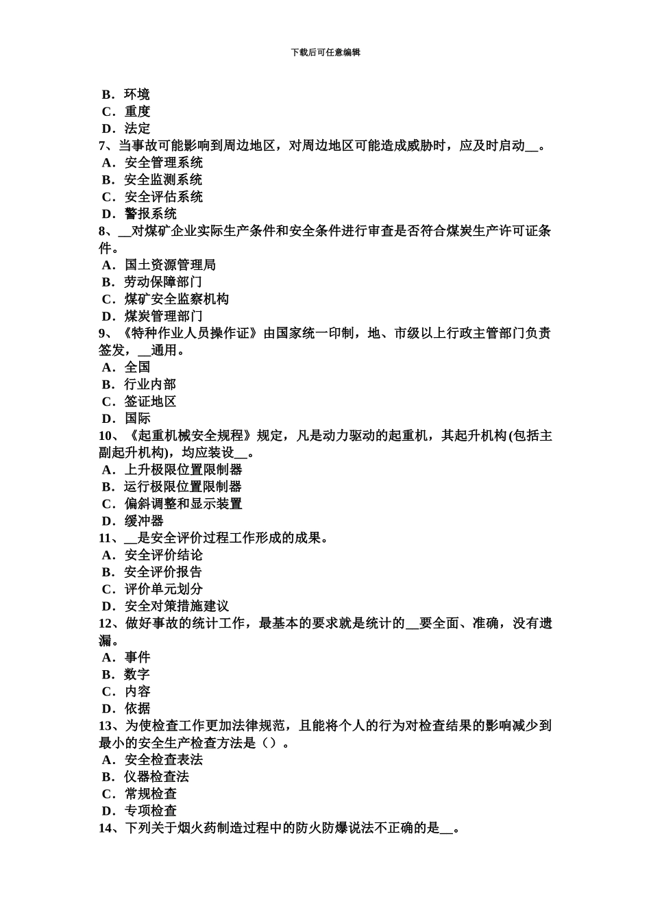 上半年宁夏省安全工程师安全生产在建工程与临近高压线的安全距离试题_第3页