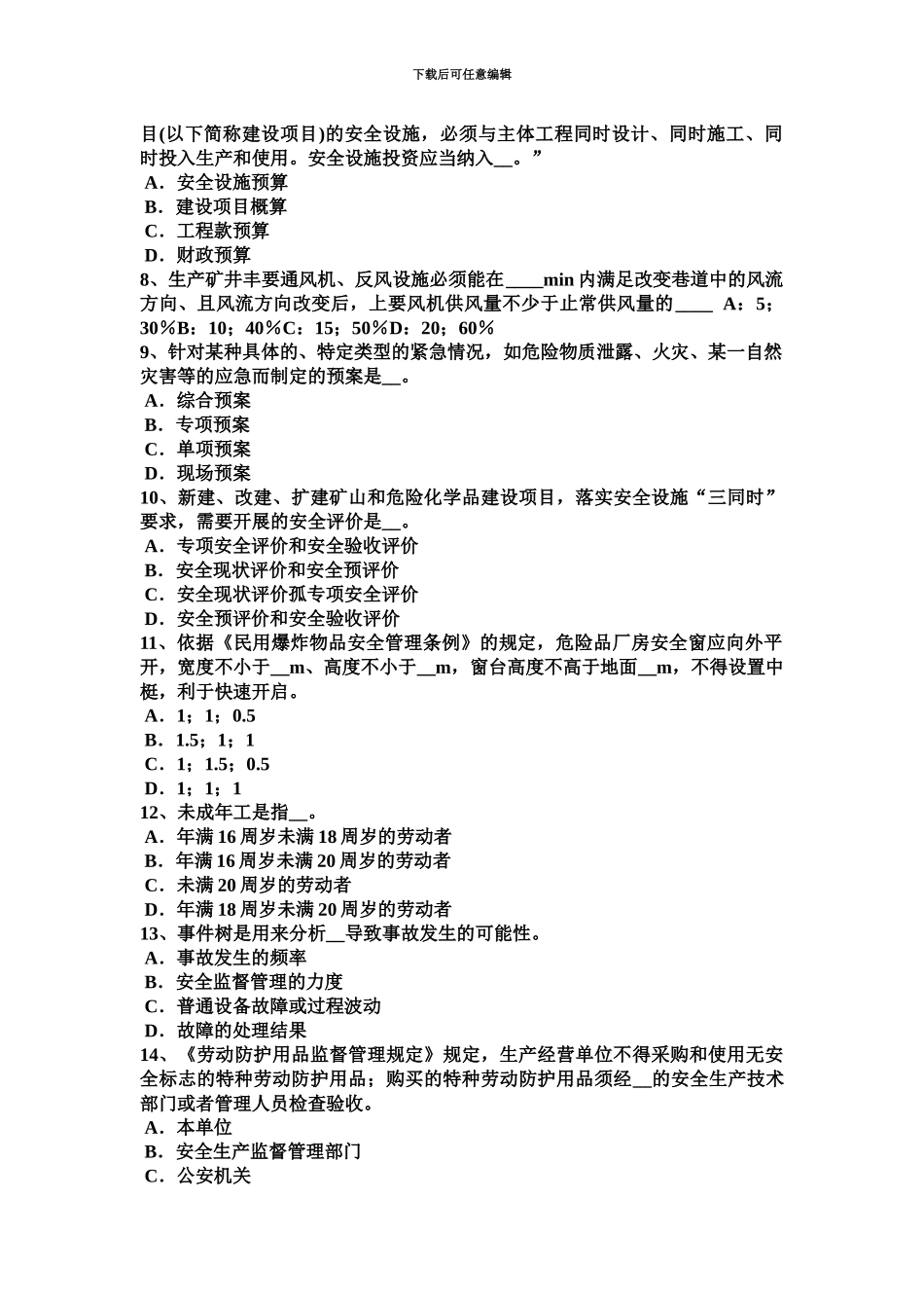 上半年宁夏省安全工程师安全生产对高处作业人员有何要求模拟试题_第3页