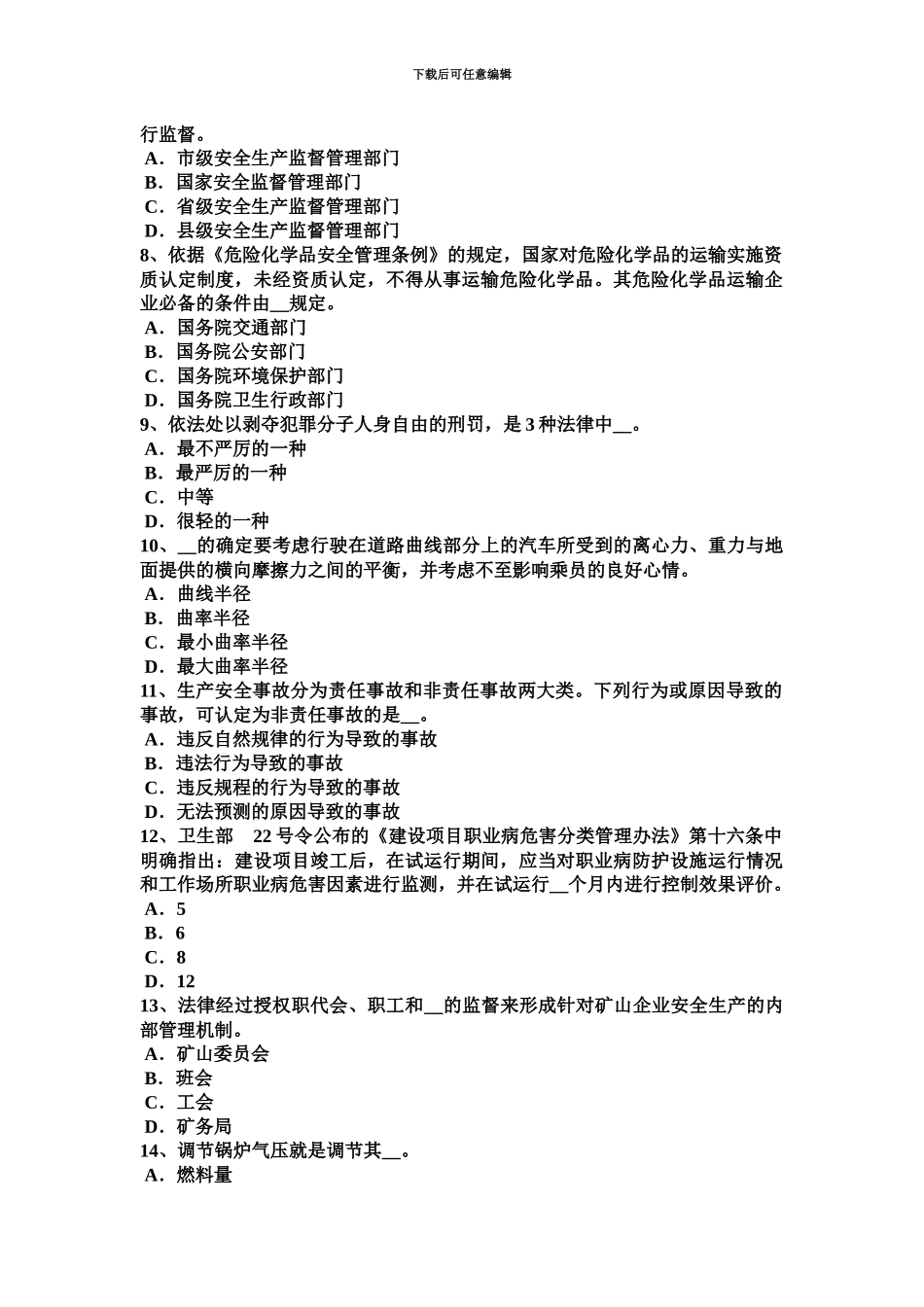 上半年宁夏省安全工程师安全生产平刨的安全防护装置有哪些试题_第3页