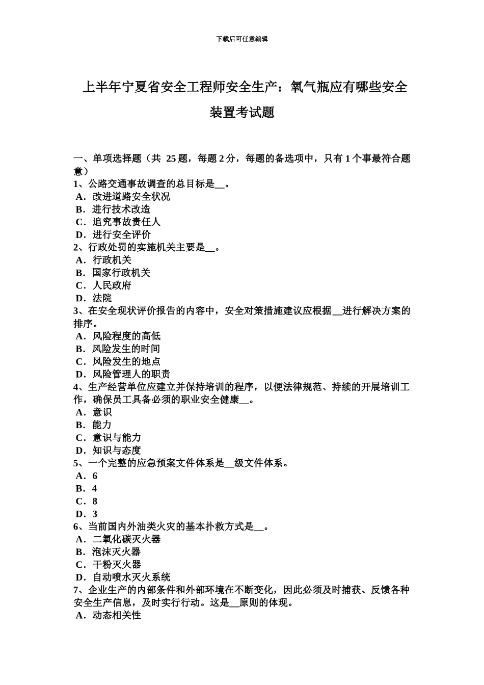 上半年宁夏省安全工程师安全生产氧气瓶应有哪些安全装置考试题_第2页