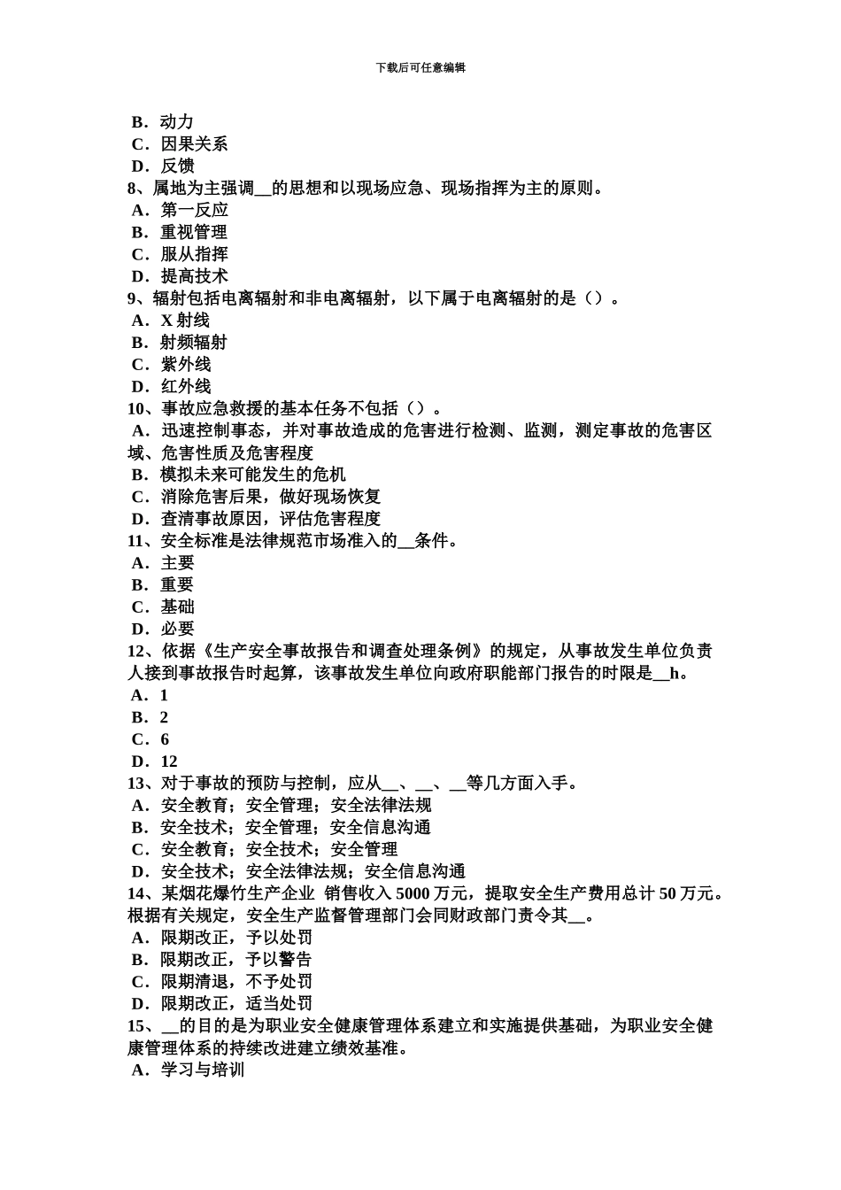 上半年宁夏省安全工程师安全生产氧气瓶应有哪些安全装置考试题_第3页