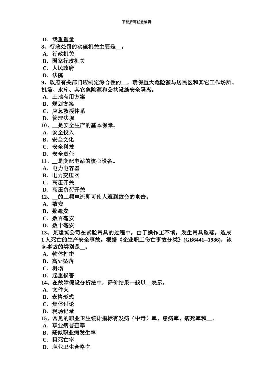上半年宁夏省安全工程师安全生产法事故应急救援模拟试题_第3页