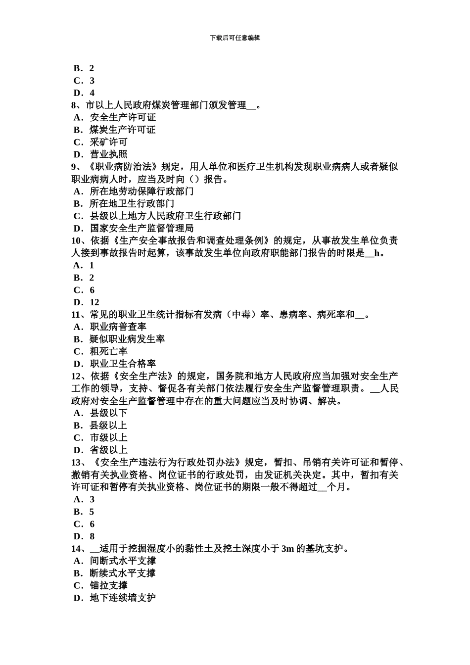 上半年宁夏省安全工程师安全生产法加热与加热炉的安全技术考试题_第3页