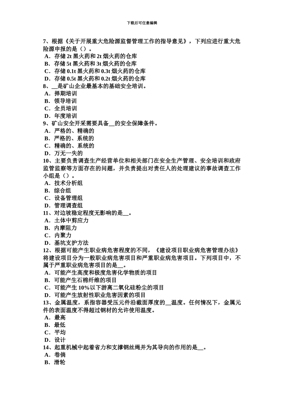 上半年宁夏省安全工程师安全生产法消防安全管理的意义和作用模拟试题_第3页