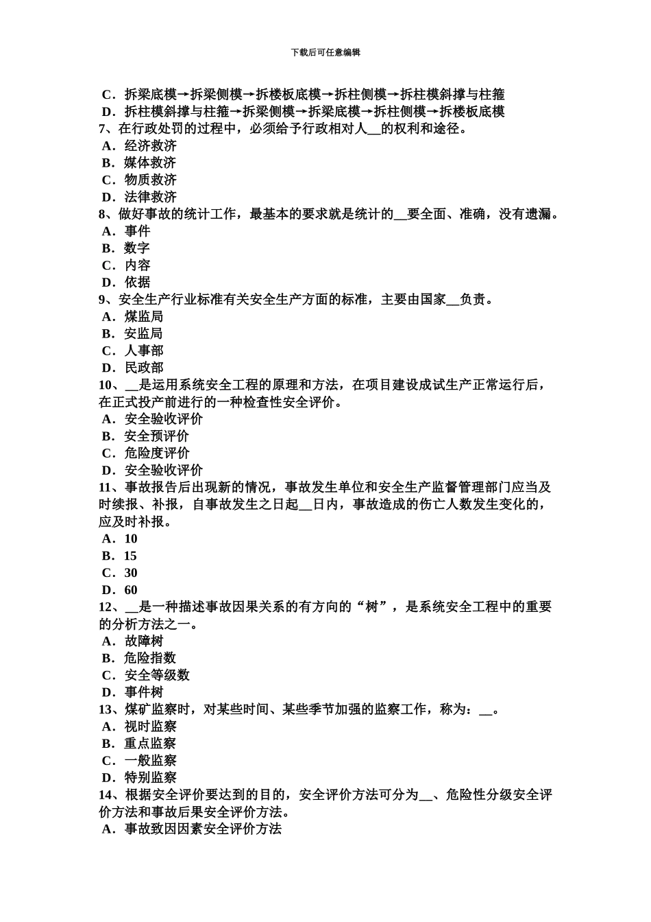 上半年宁夏省安全工程师安全生产法急性职业病危害事故考试试卷_第3页