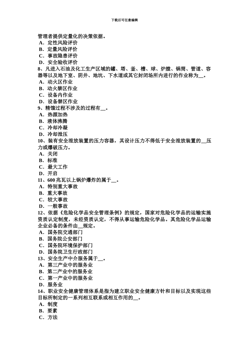 上半年宁夏省安全工程师安全生产法经营劳动防护用品考试试题_第3页