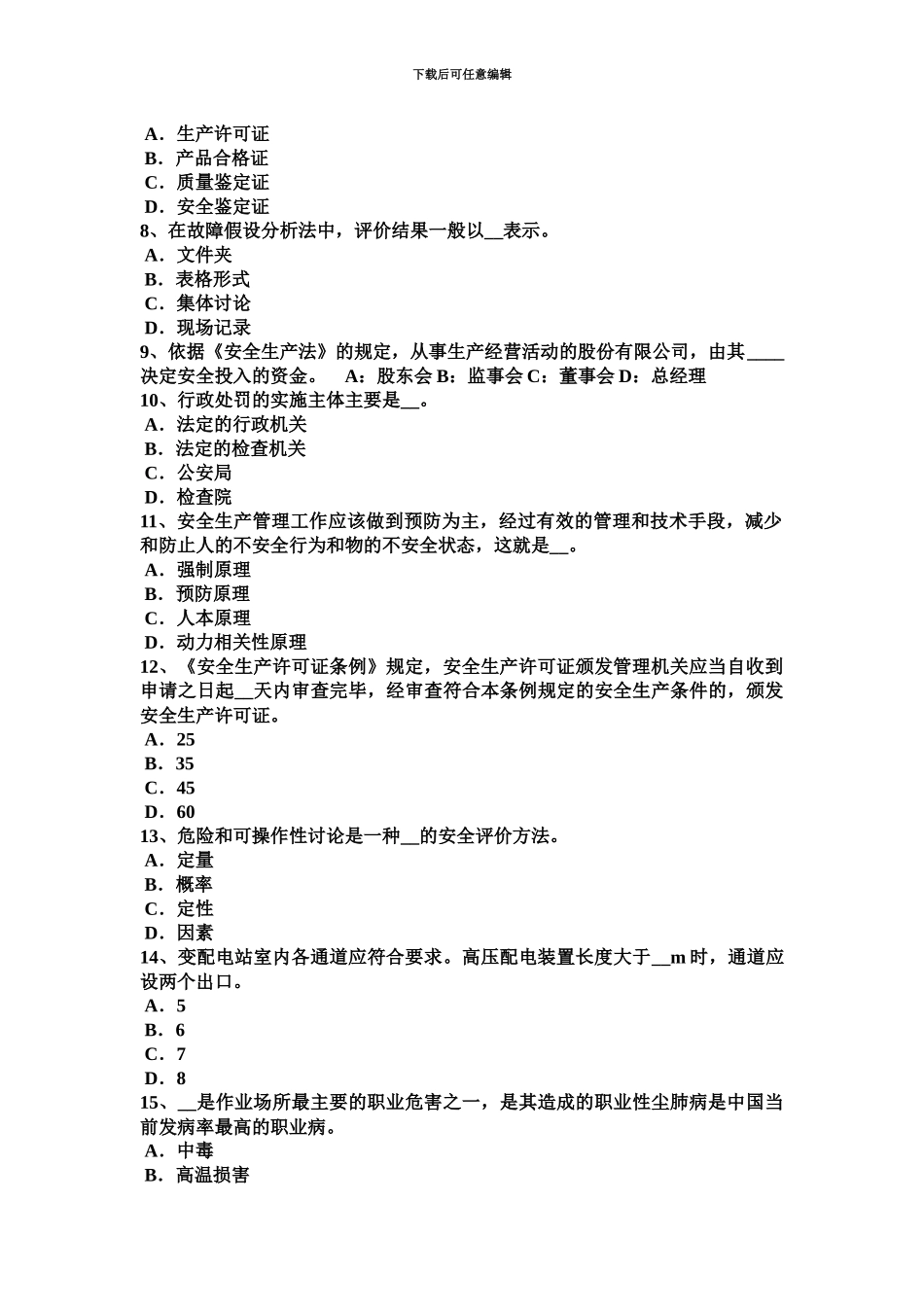 上半年宁夏省安全工程师安全生产脚手架搭设的使用要点考试试题_第3页