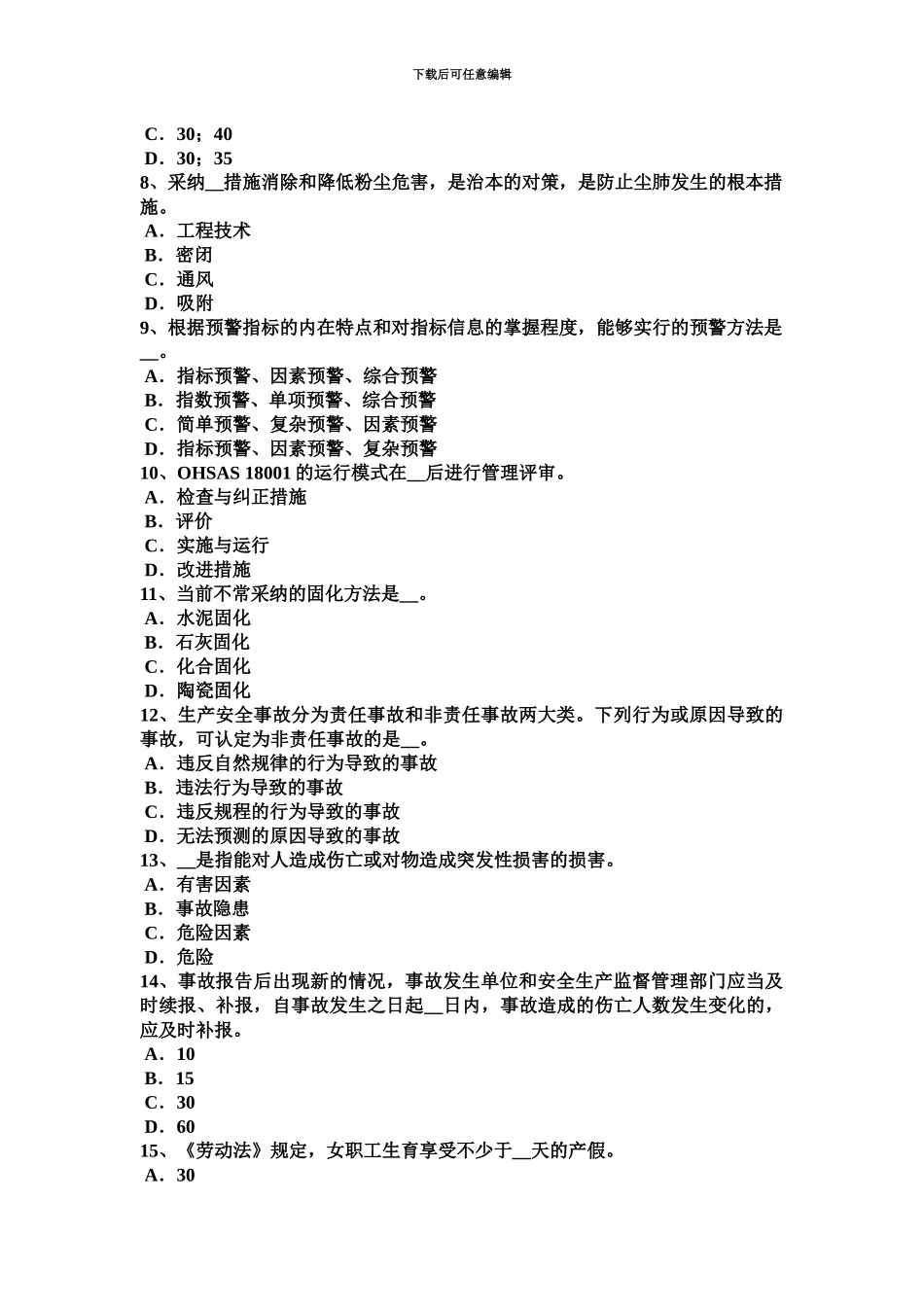 上半年宁夏省安全工程师安全生产法硫化氢中毒现场急救小指南考试题_第3页