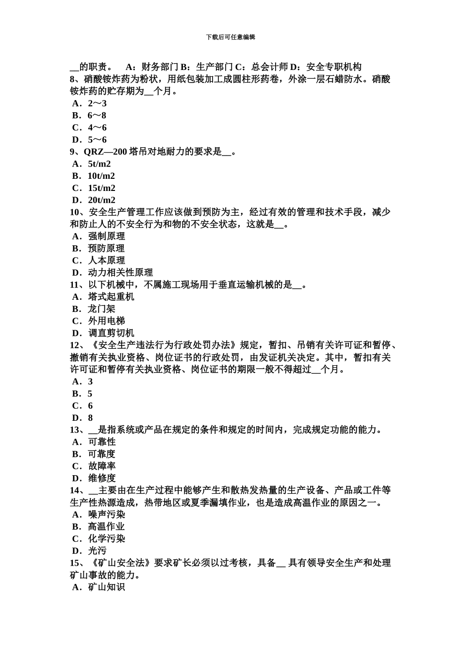 上半年宁夏省安全工程师安全生产管理安全发展的根本试题_第3页