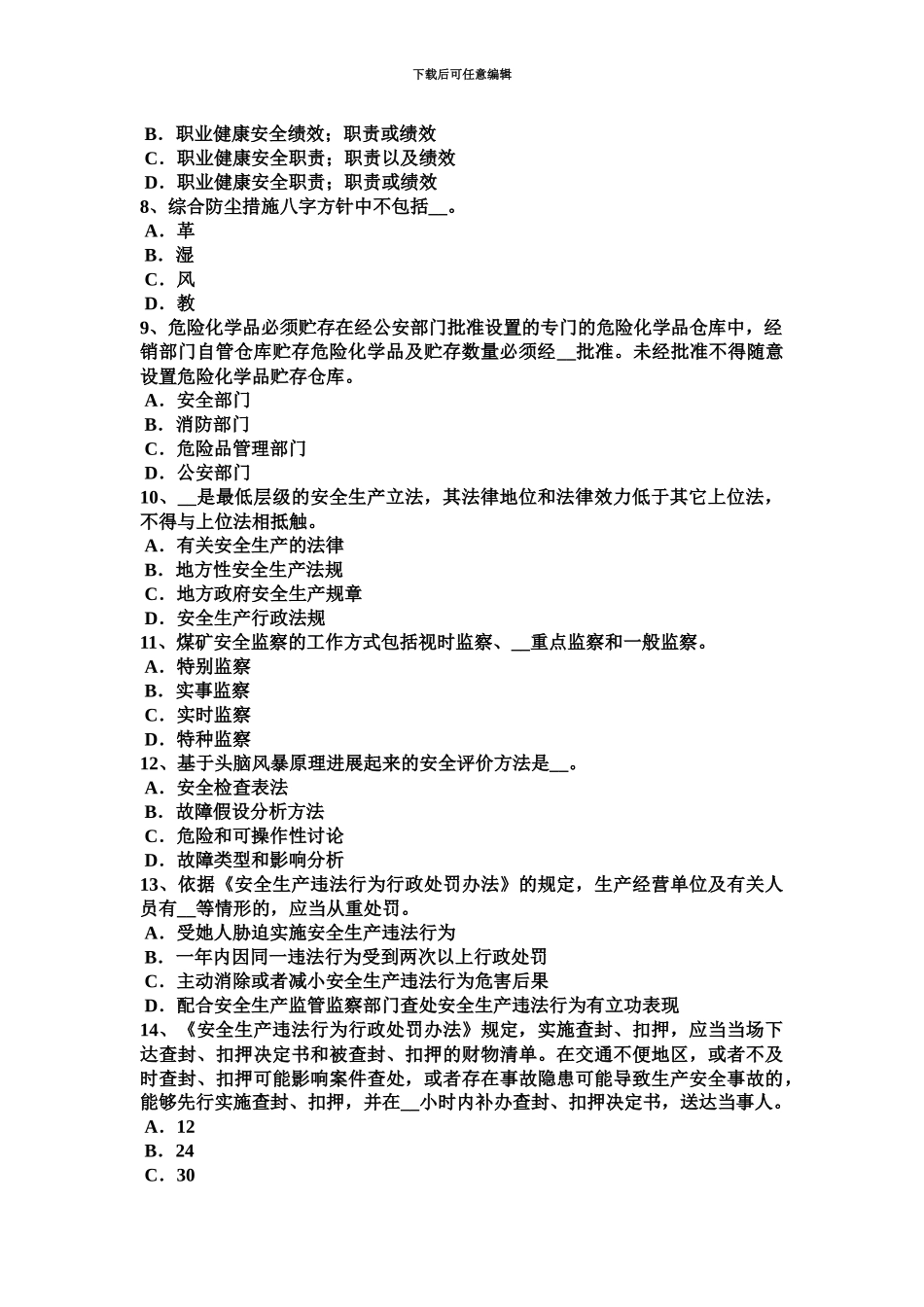 上半年宁夏省安全工程师安全生产禁止露天进行起重工作和高空作业试题_第3页