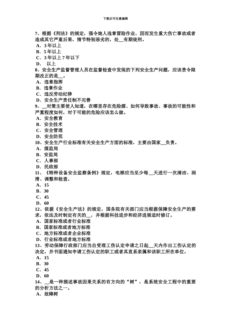 上半年宁夏省安全工程师安全生产项目部应建立的安全文明施工管理制度考试试卷_第3页