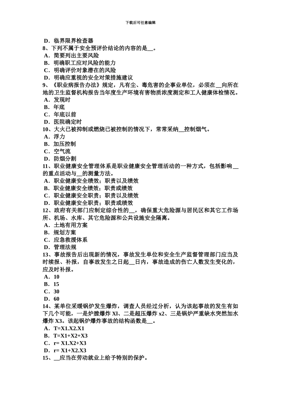 上半年宁夏省安全工程师安全生产钢筋冷镦机操作规程考试题_第3页