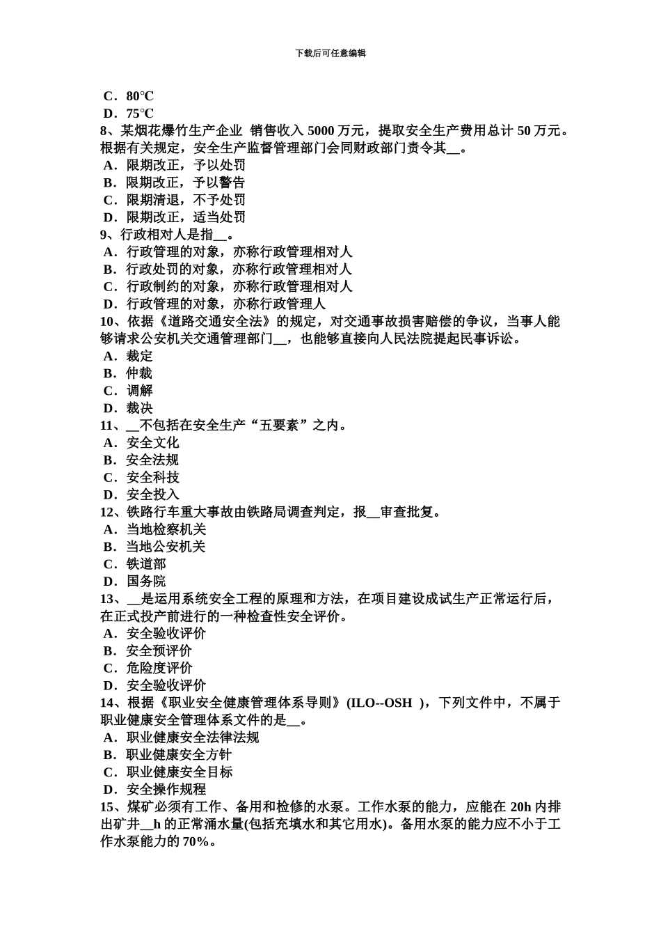 上半年宁夏省安全工程师安全生产防止钢丝绳脱扣、破断措施考试试卷_第3页