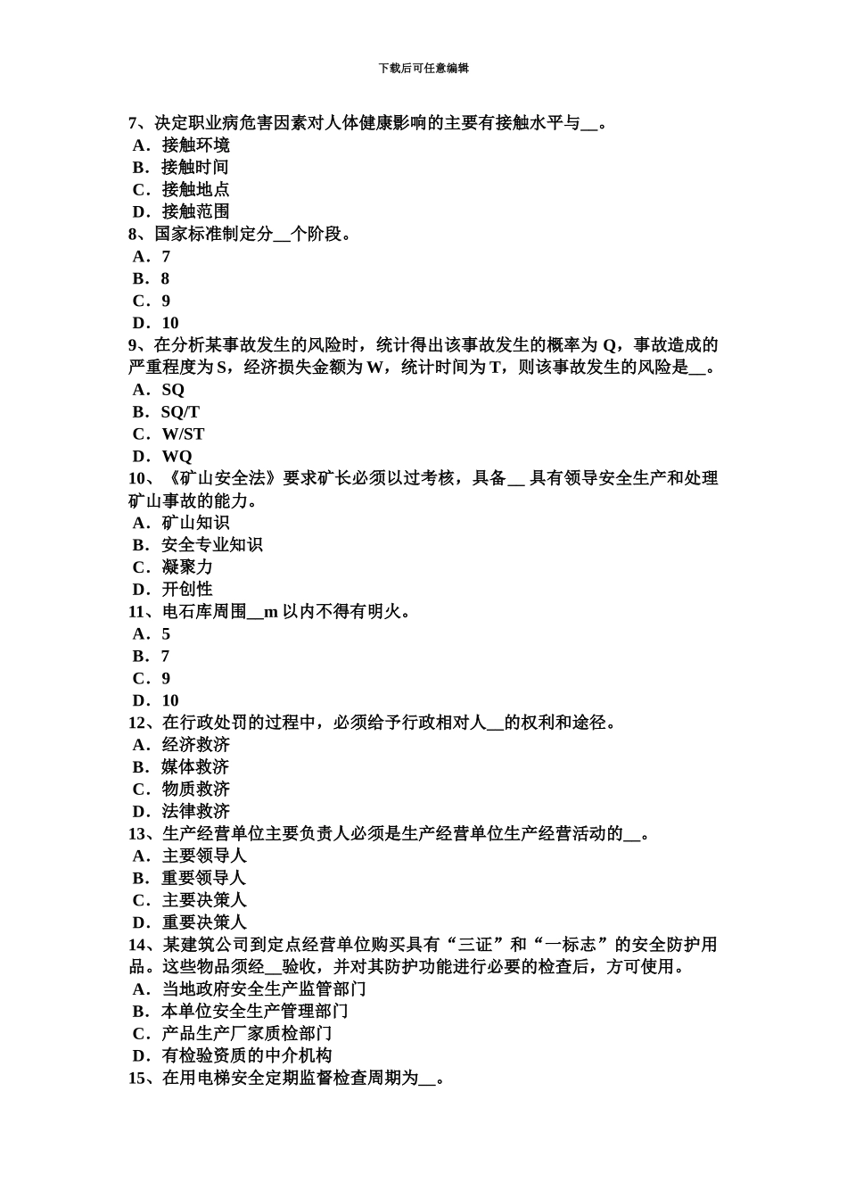 上半年宁夏省安全工程师安全生产谈施工现场临时用电的安全通病及对策考试试题_第3页