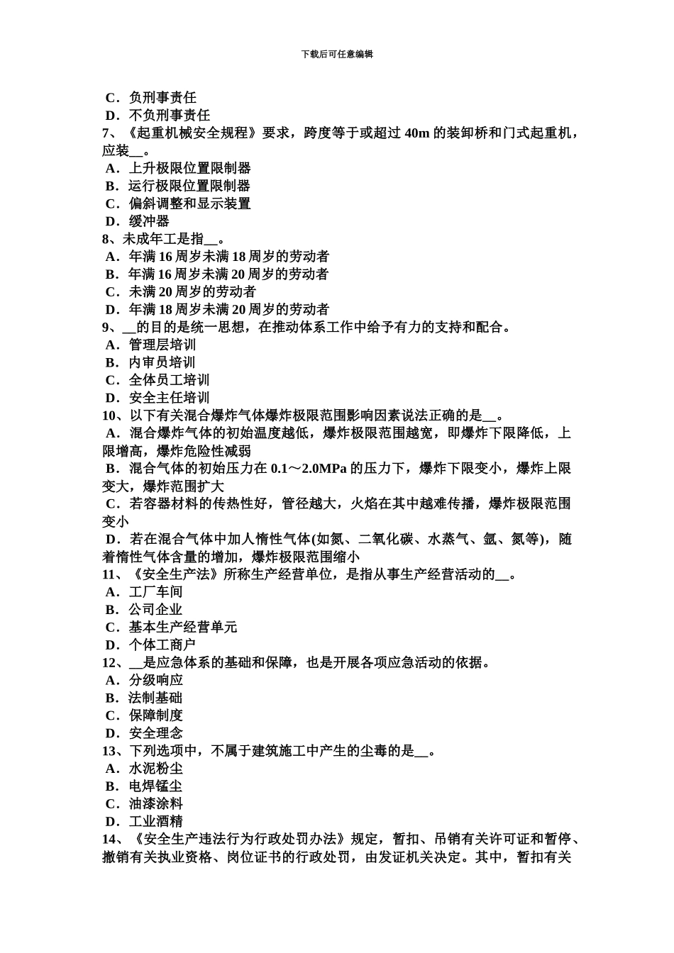 上半年宁夏省安全工程师考试预习班课程开通汇总模拟试题_第3页