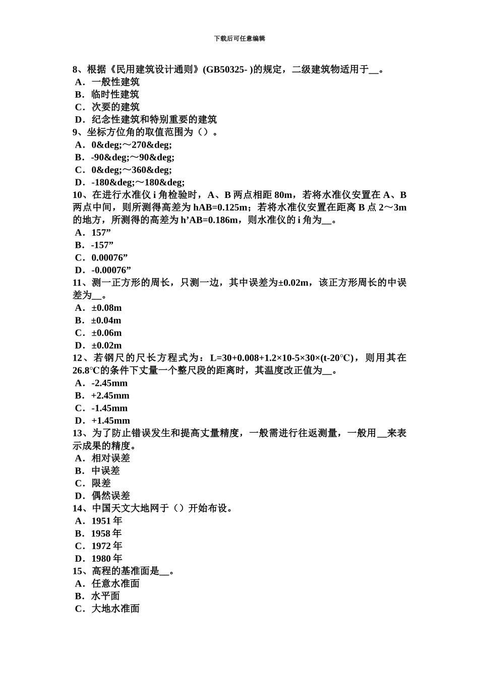 上半年宁夏省工程测量员初级理论知识模拟试题_第3页