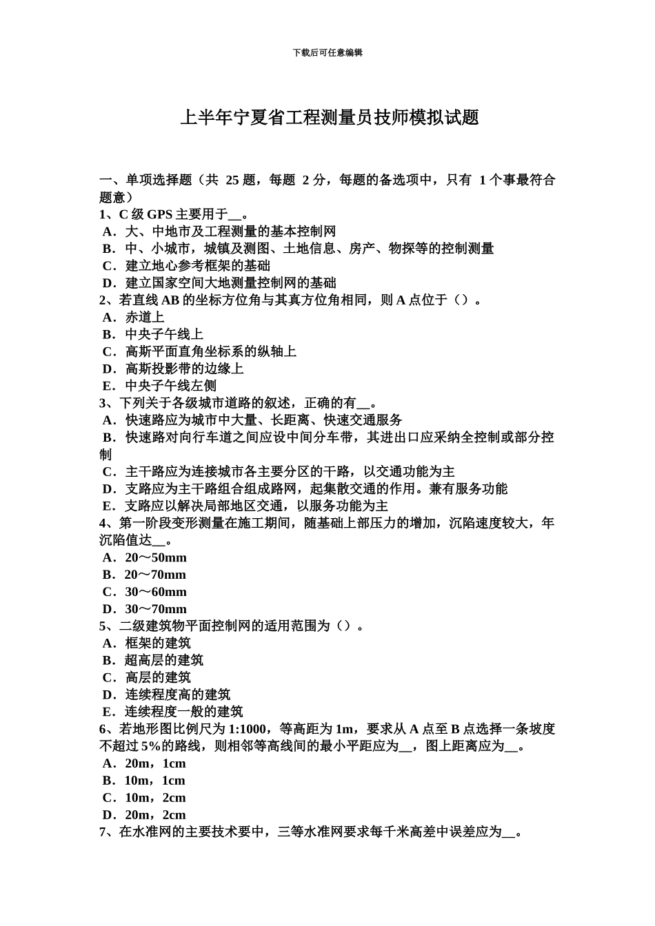 上半年宁夏省工程测量员技师模拟试题_第2页