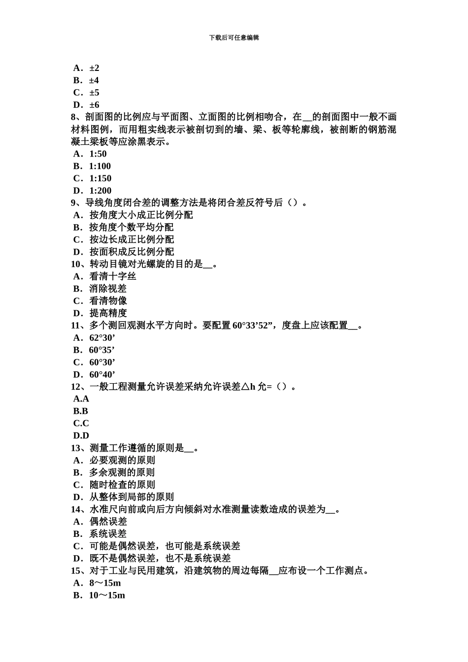 上半年宁夏省工程测量员技师模拟试题_第3页