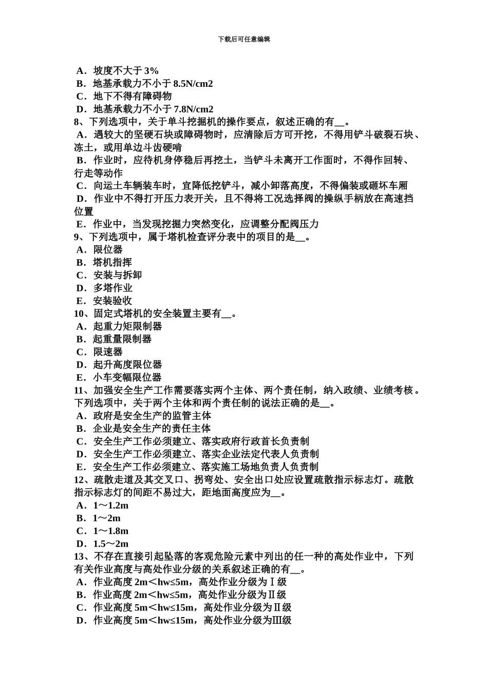 上半年宁夏省建筑工程C证安全员考试题_第3页