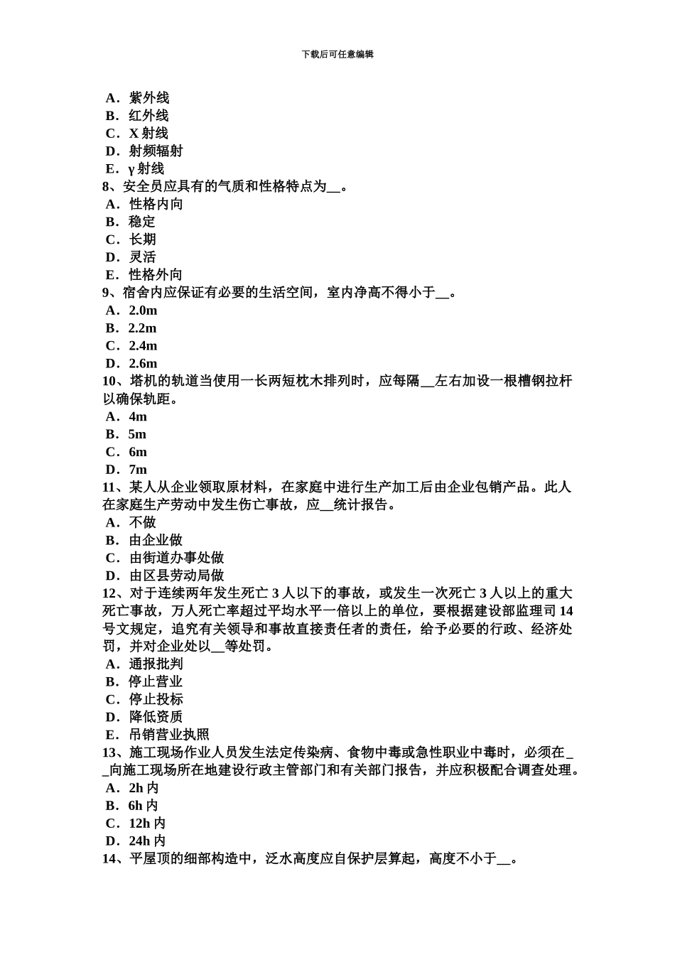 上半年宁夏省水利安全员试题_第3页