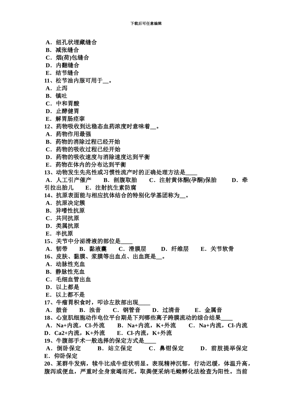上半年宁夏省执业兽医师解剖学模拟试题_第3页