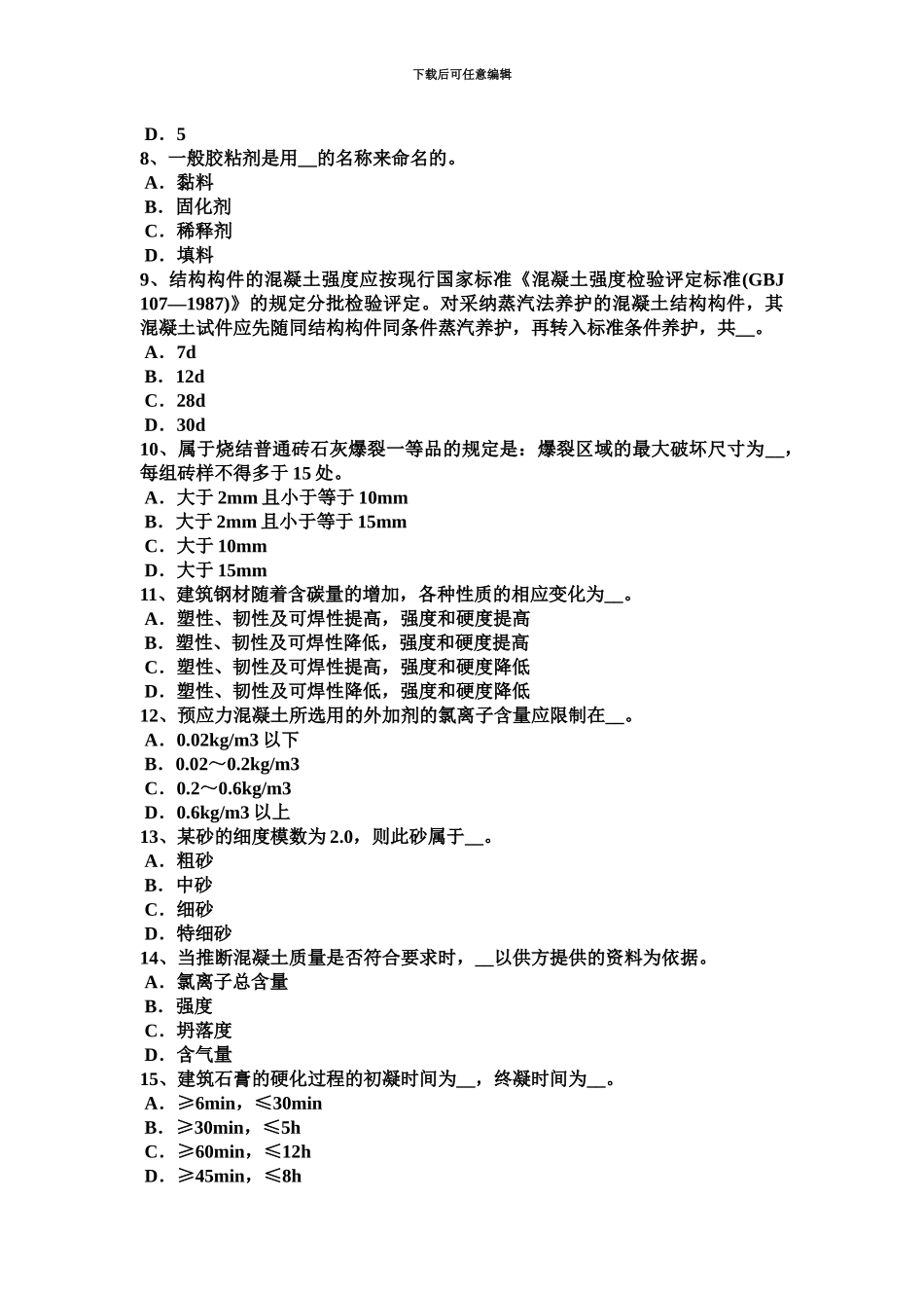 上半年宁夏省材料员专业知识与专业技能考试试卷_第3页