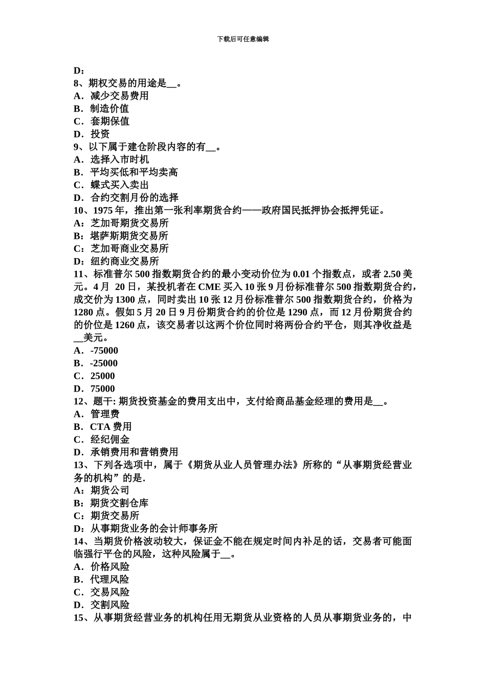 上半年宁夏省期货从业基础知识涨跌停板制度考试试题_第3页