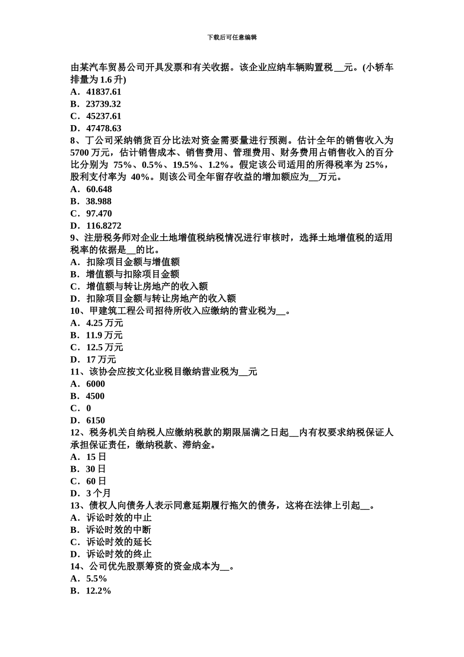 上半年宁夏省注册税务师模拟试题_第3页