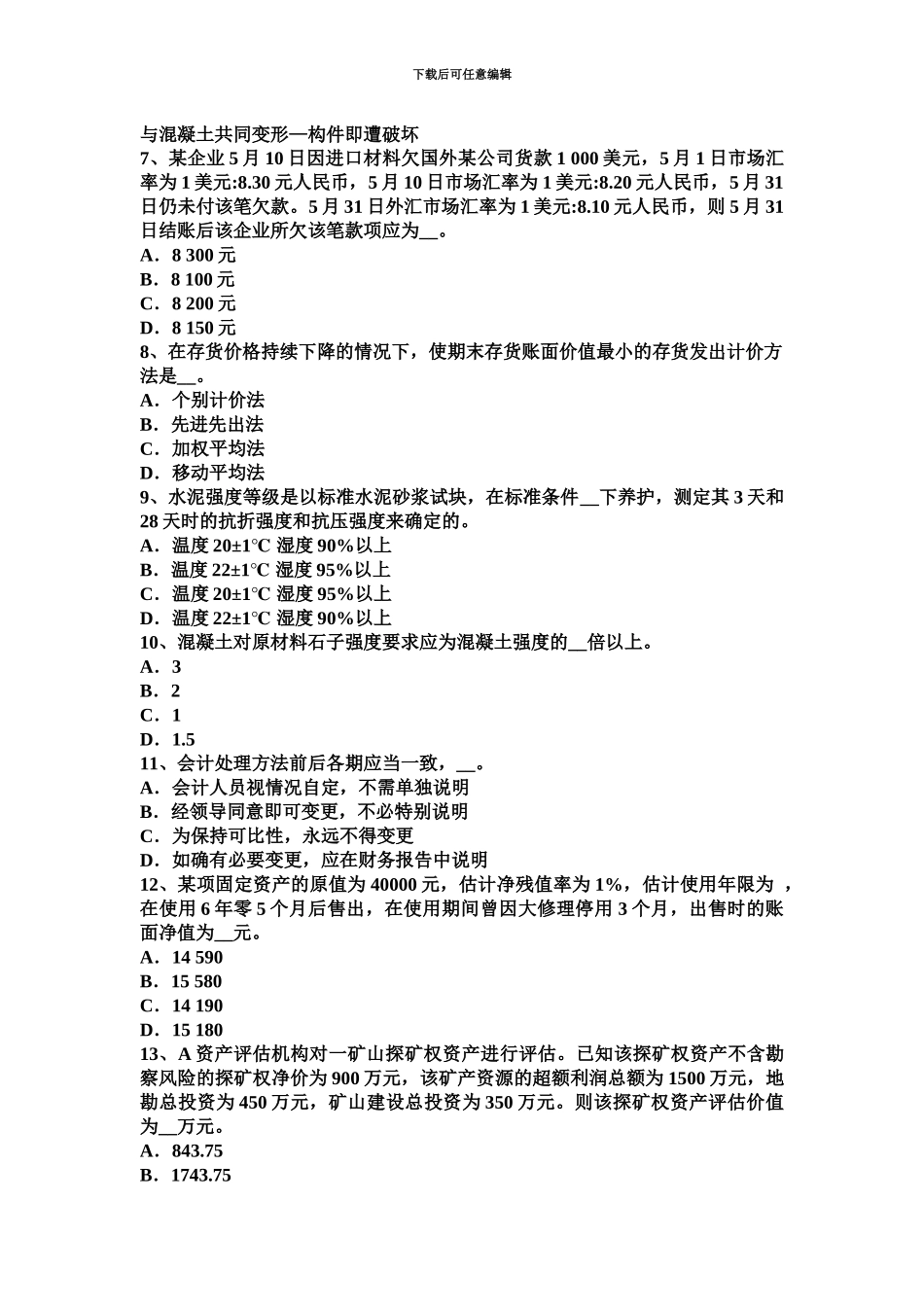 上半年宁夏省资产评估师财务会计库存股科目核算模拟试题_第3页