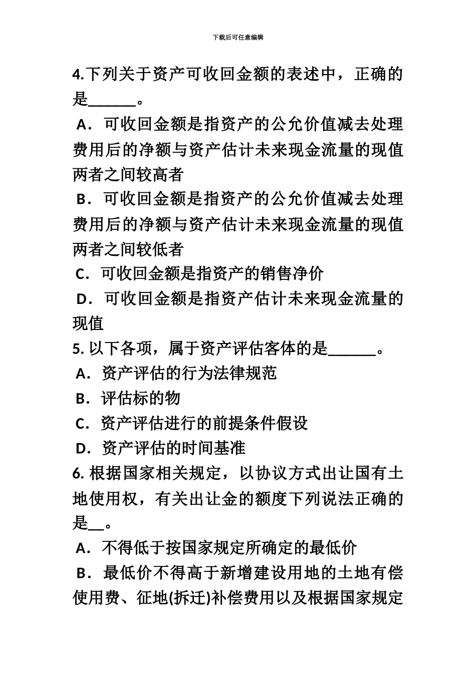 上半年宁夏省资产评估师资产评估企业考试题_第3页