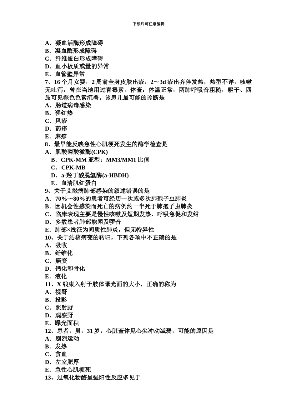 上半年安徽省主治医师心内科技师基础知识考试试题_第3页