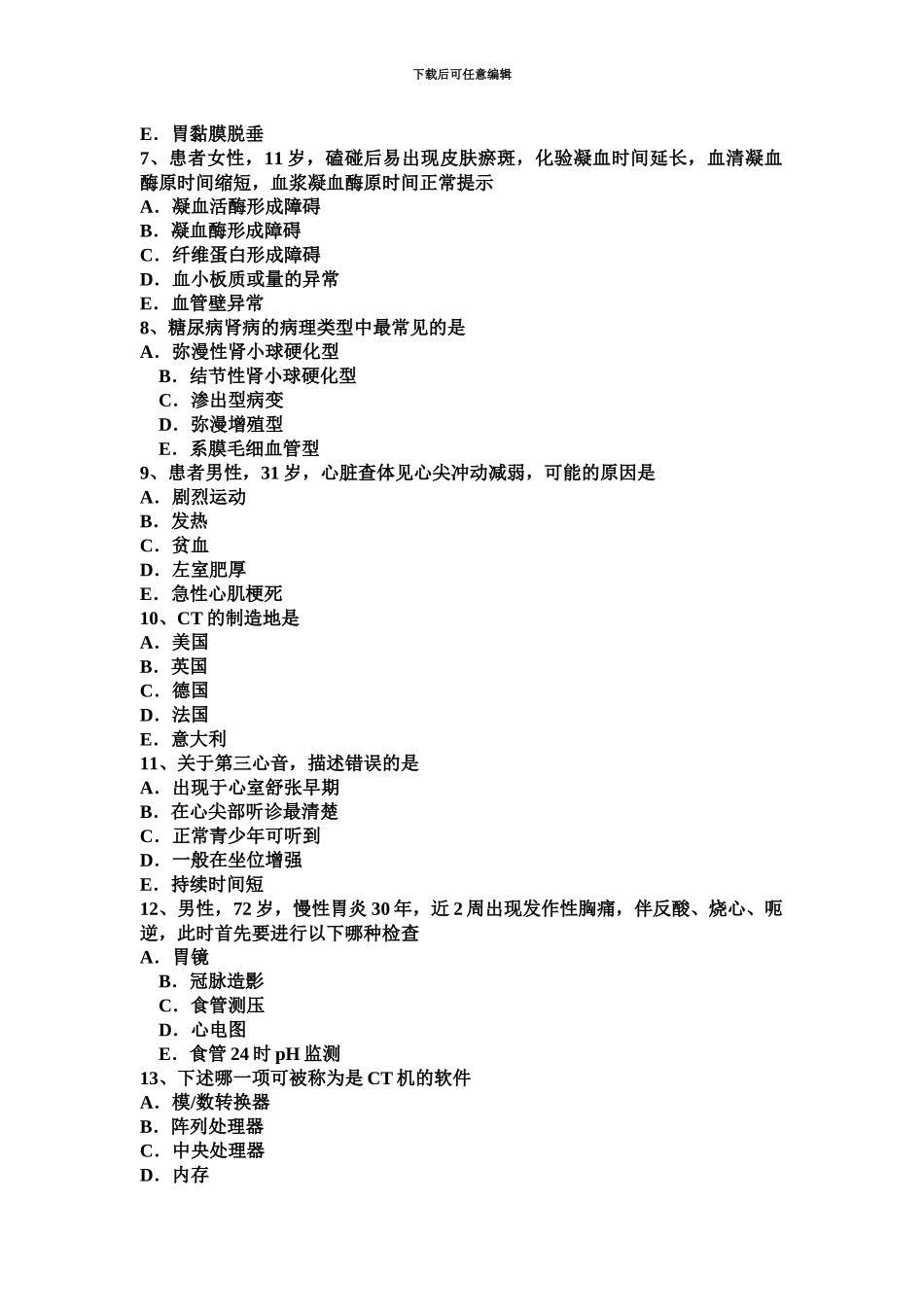 上半年安徽省主治医师消化科初级资格考试试题_第3页
