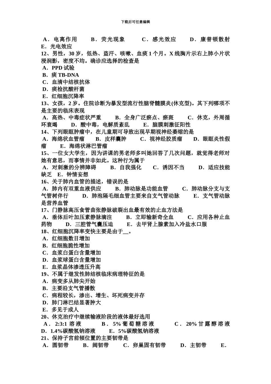 上半年安徽省临床助理医师妇产科学子宫脱垂分度及治疗模拟试题_第3页