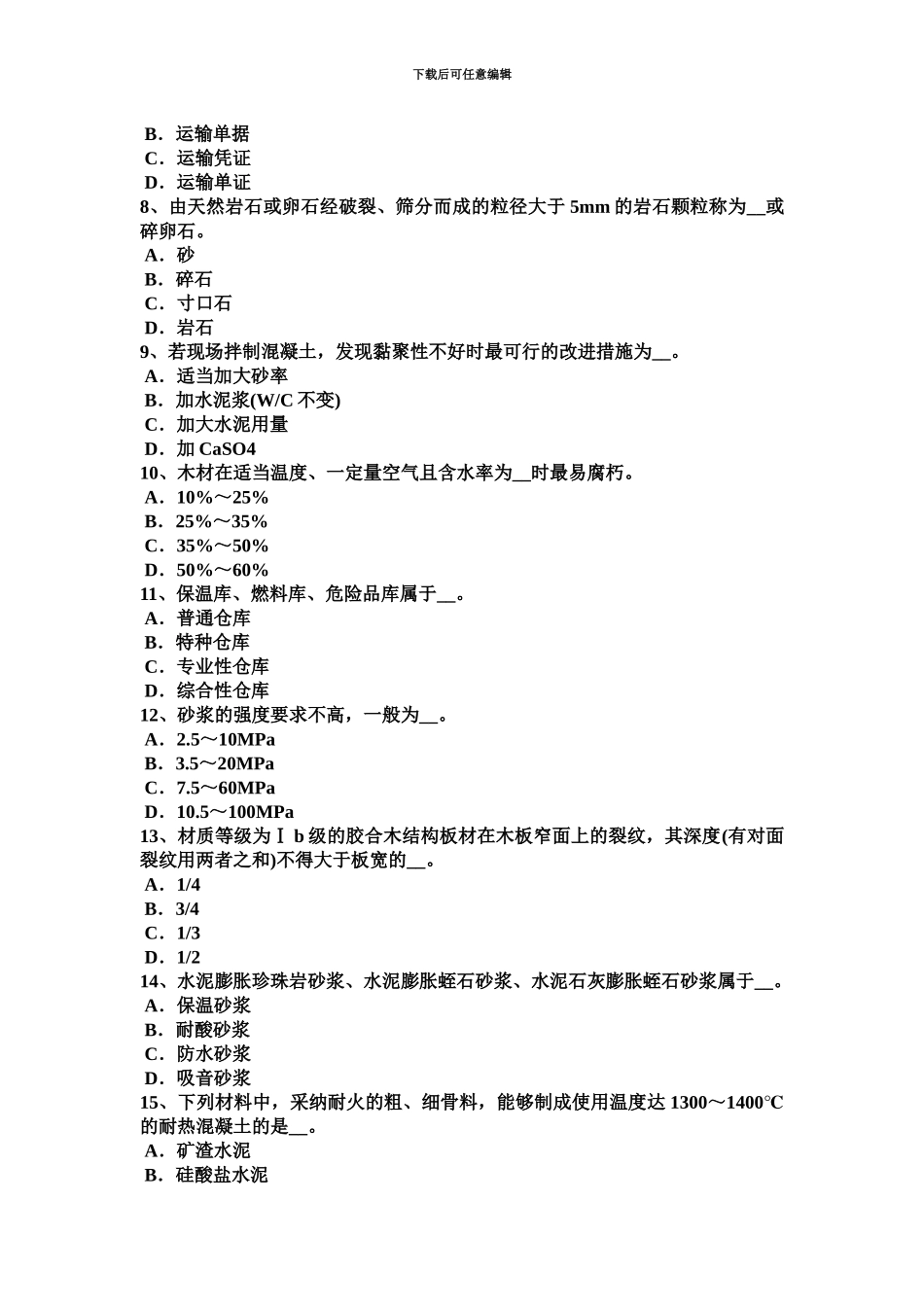 上半年安徽省初级材料员模拟试题_第3页