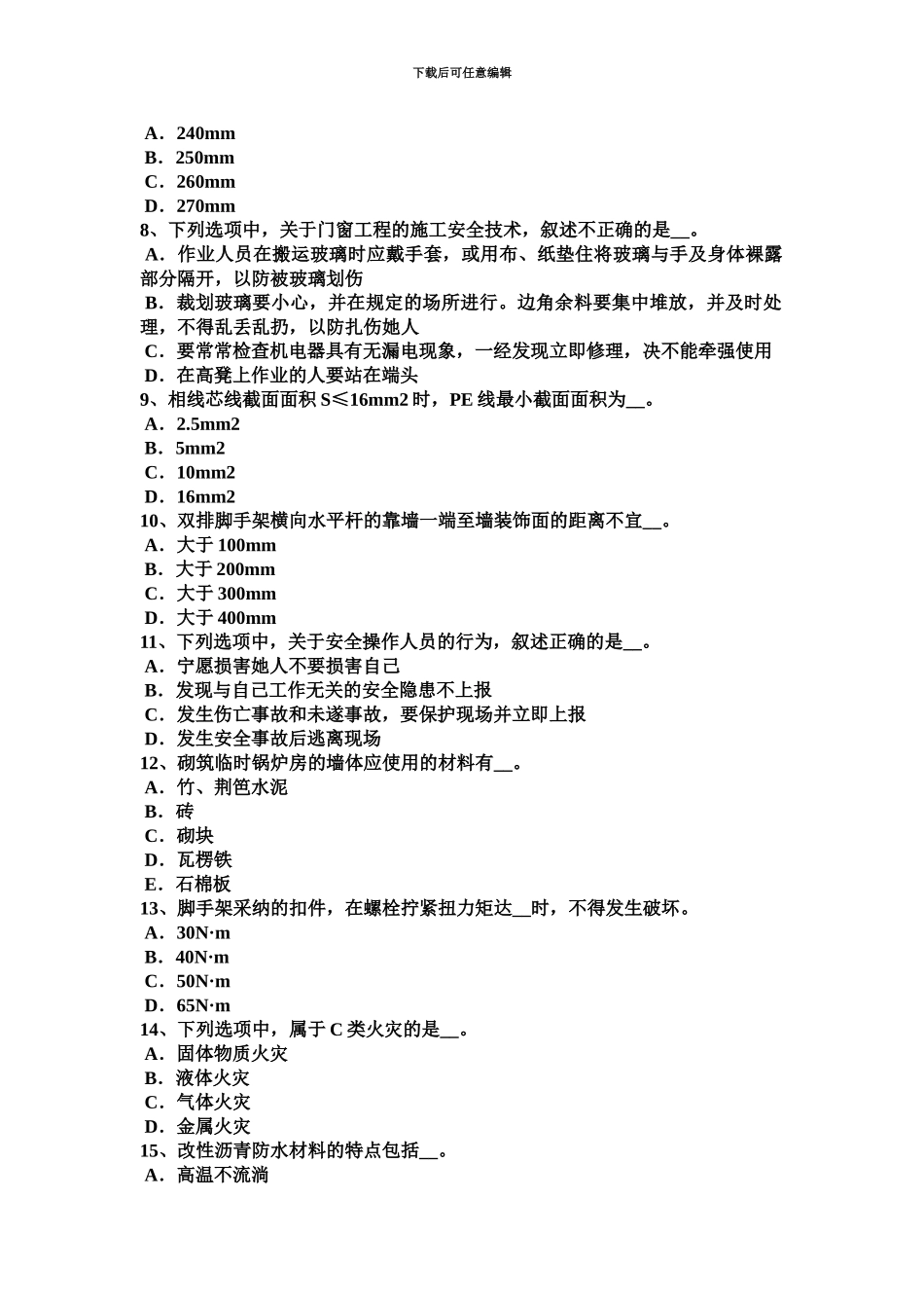 上半年安徽省信息安全员考试试卷_第3页