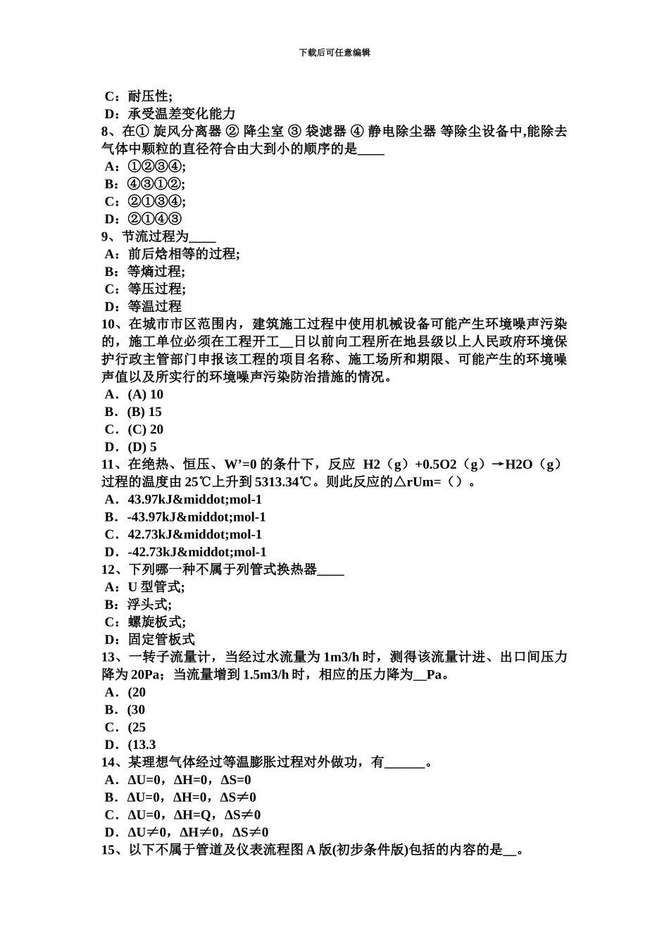 上半年安徽省化工工程师公共基础基础化工产品价格趋势考试试卷_第3页
