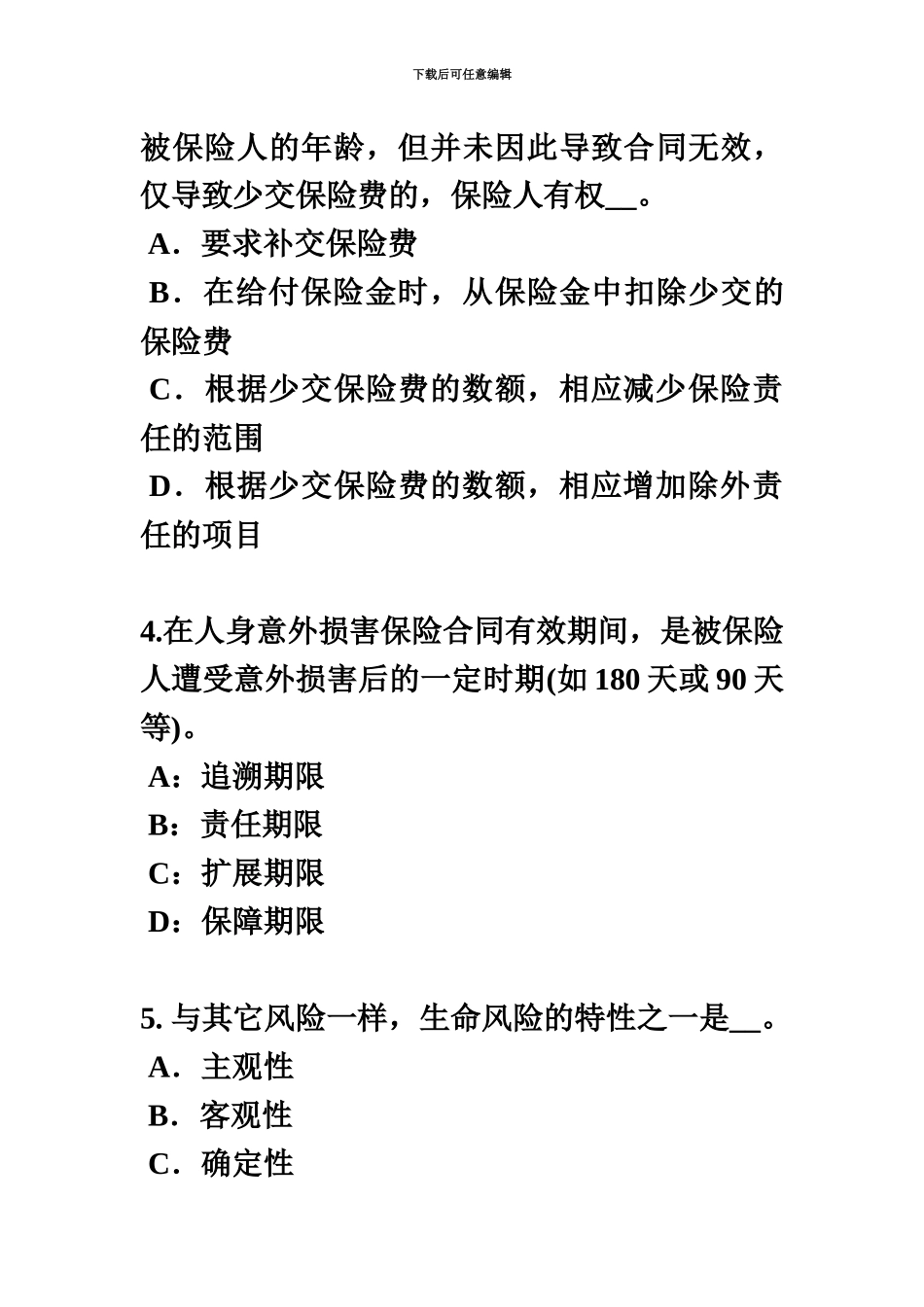上半年安徽省保险代理从业人员资格考试题_第3页