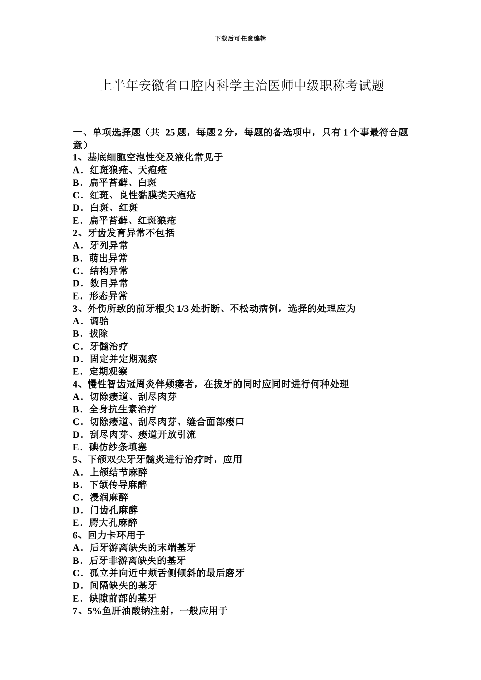 上半年安徽省口腔内科学主治医师中级职称考试题_第2页